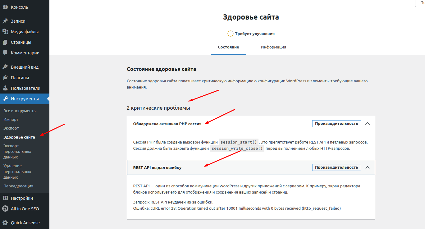 WordPress: ошибка REST API и активная PHP‑сессия