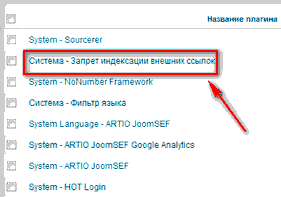 Как закрыть внешние ссылки от индексации в Joomla