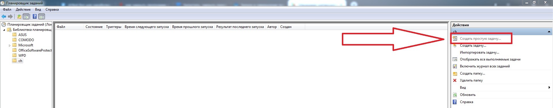 Планировщик заданий Windows: Как запустить или закрыть программу по таймеру
