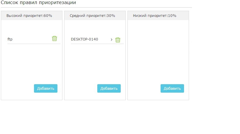 tplink qos