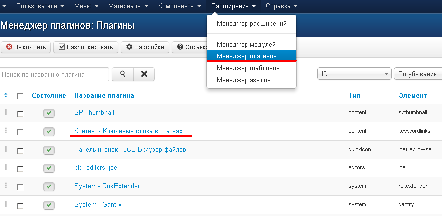 Внутренняя перелинковка сайта на Joomla